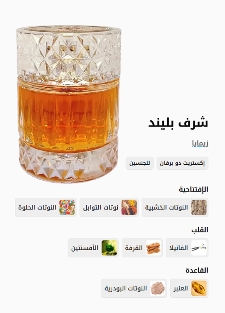 شرف بليند | SHARAF BLEND