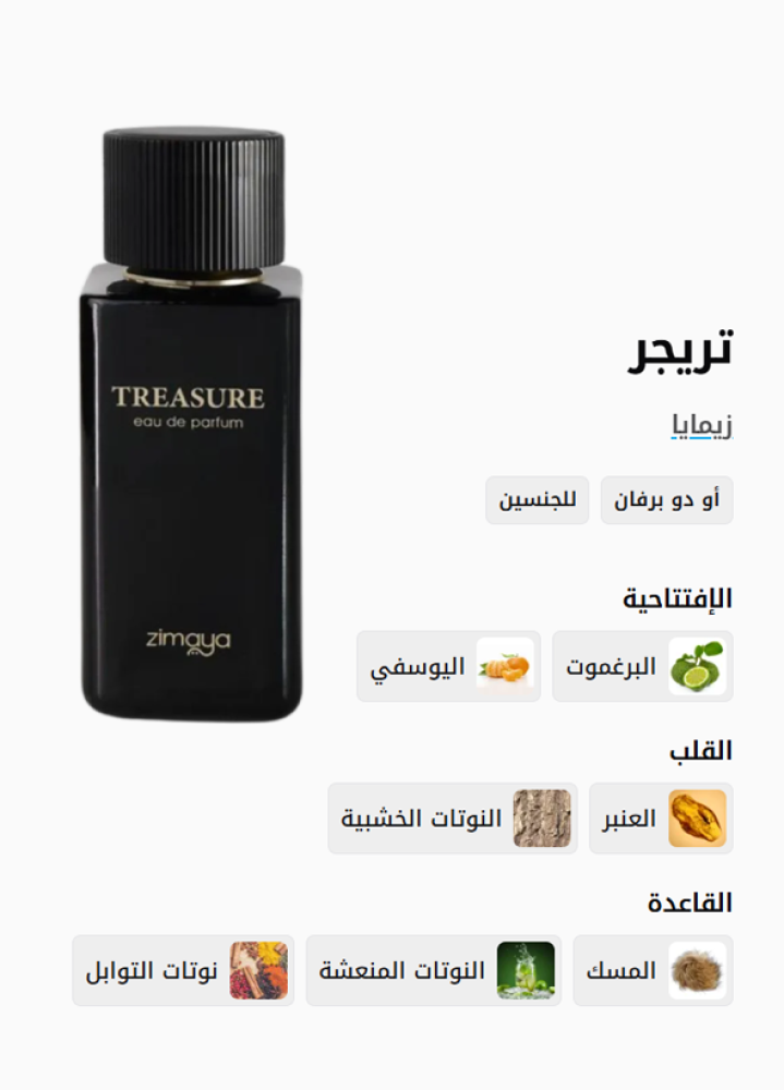 تريجر | TREASURE