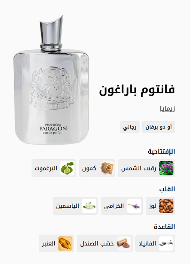 فانتوم باراغون | Phantom Paragon