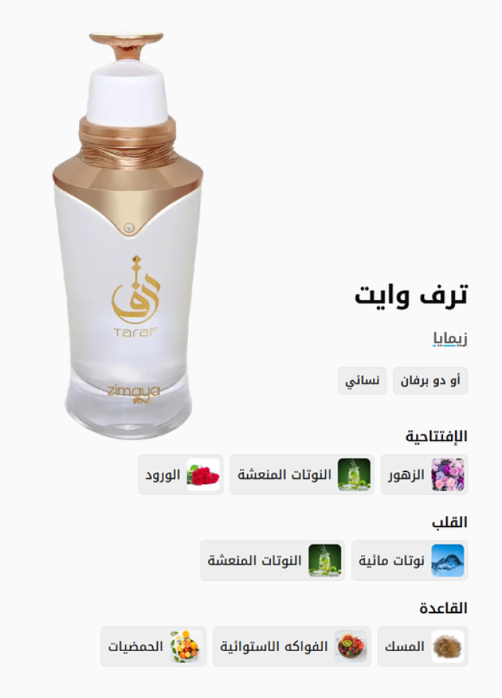 ترف وايت | TARAF WHITE
