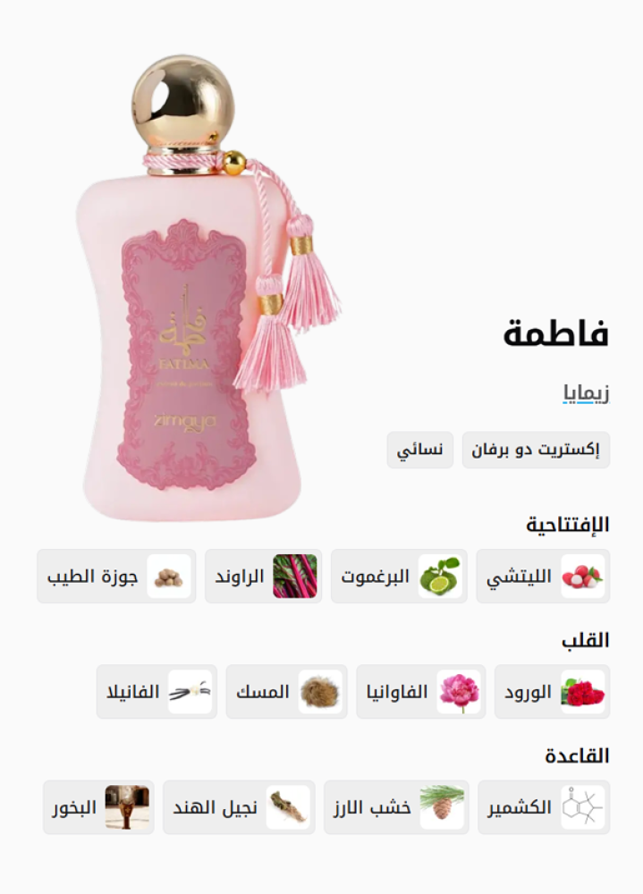 فاطمة | FATIMA