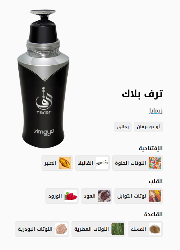 ترف بلاك | TARAF BLACK