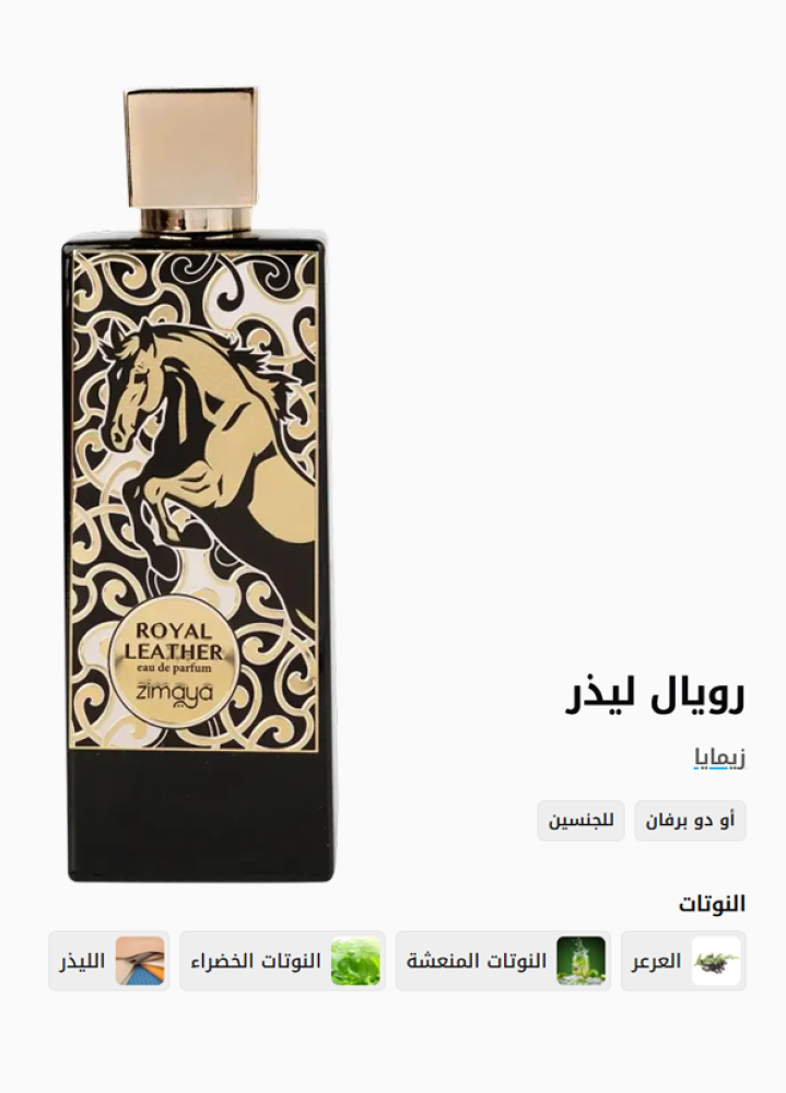 رويال ليذر | ROYAL LEATHER