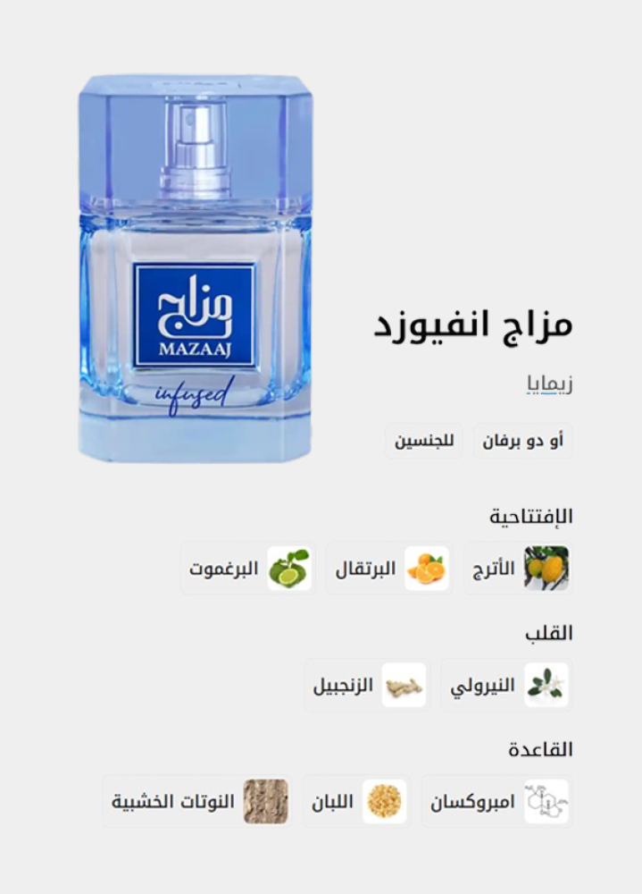 مزاج انفيوسد | MAZAAJ INFUSED EDP