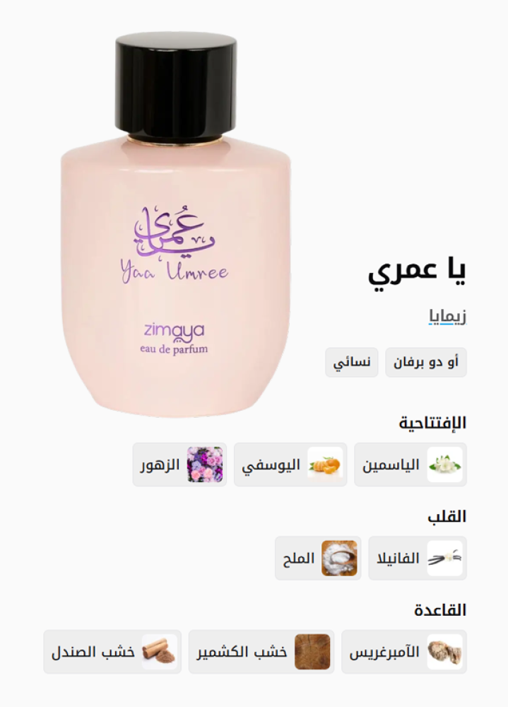 ياعمري | YAA UMREE