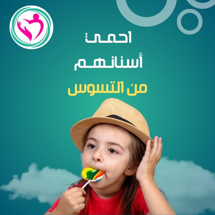 تطبيق مادة الفلورايد للوقاية من التسوس