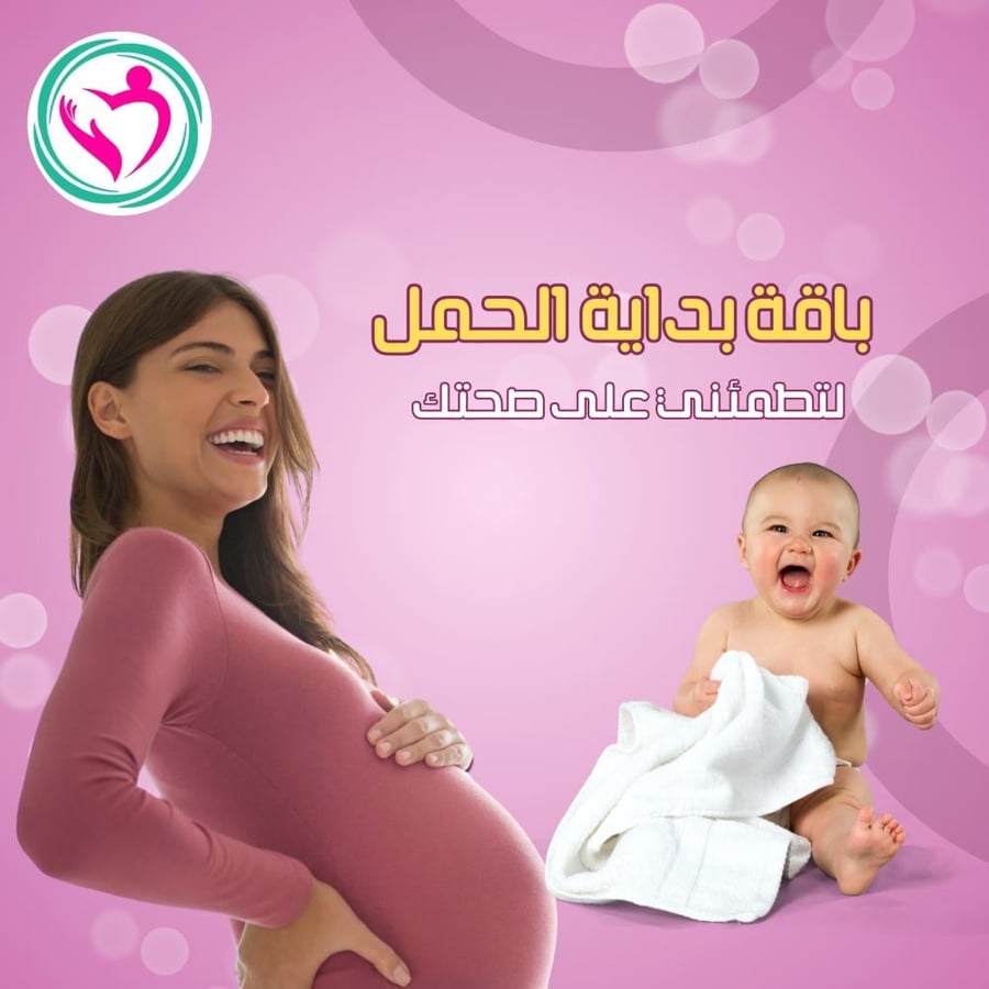 باقة بداية الحمل