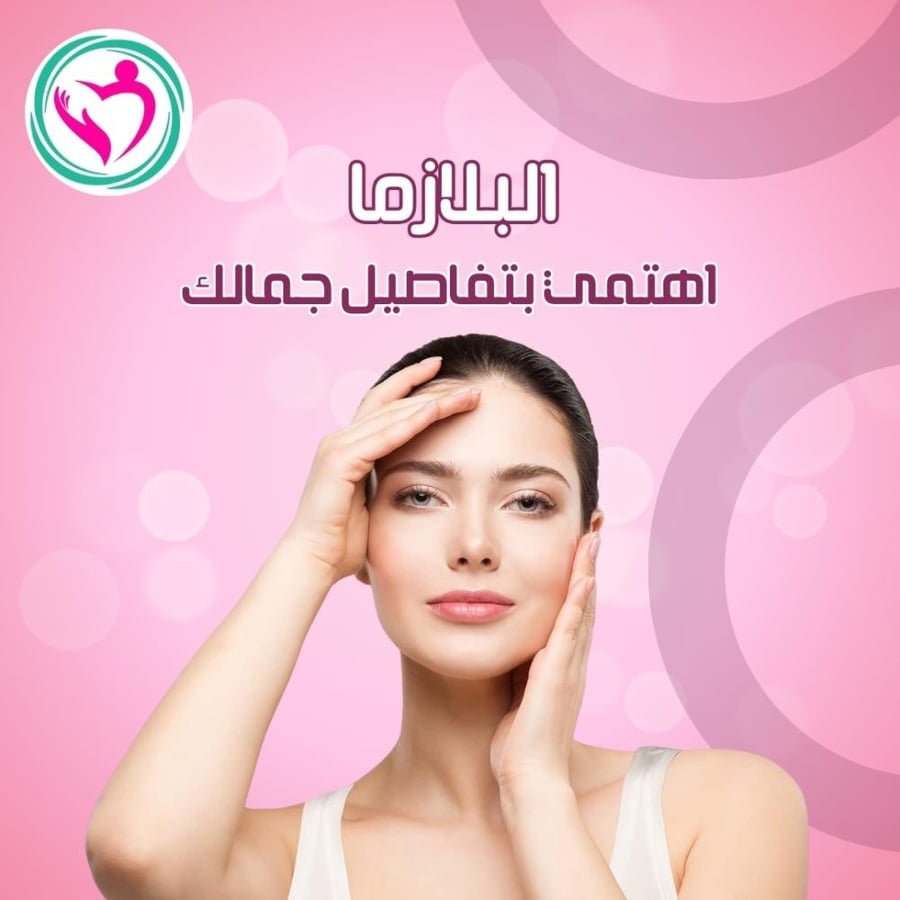 بلازما عاديه للبشره او الشعر