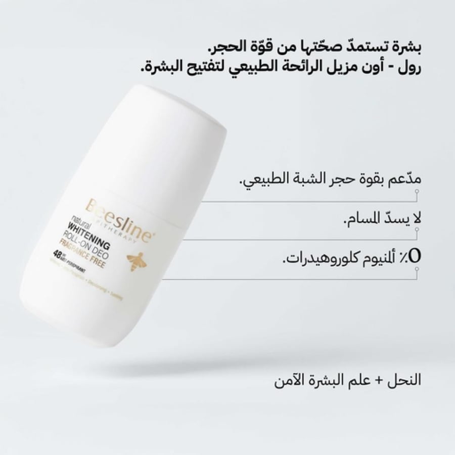 بيزلين رول مزيل رائحة لتفتيح البشرة خالي من العطور - 50 مل
