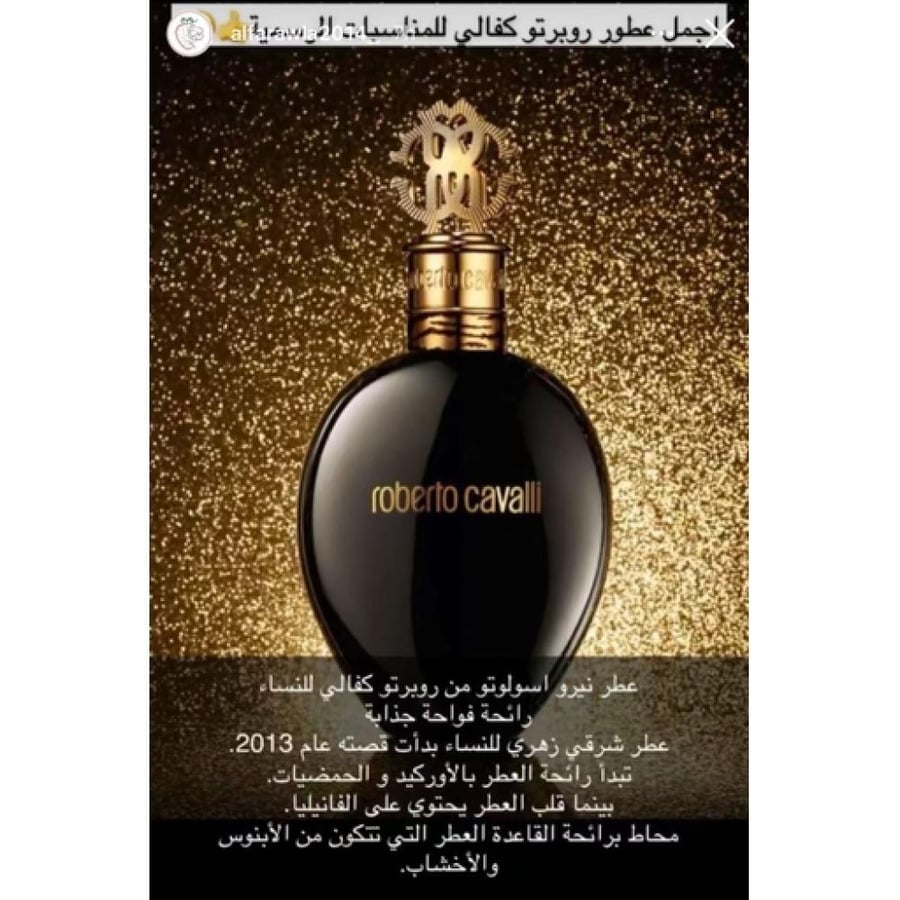 عطر روبرتو كفالي نيرو أسولوتو 75 مل