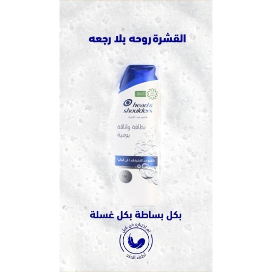 هيد آند شولدرز شامبو نظيف وأنيق 190 مل
