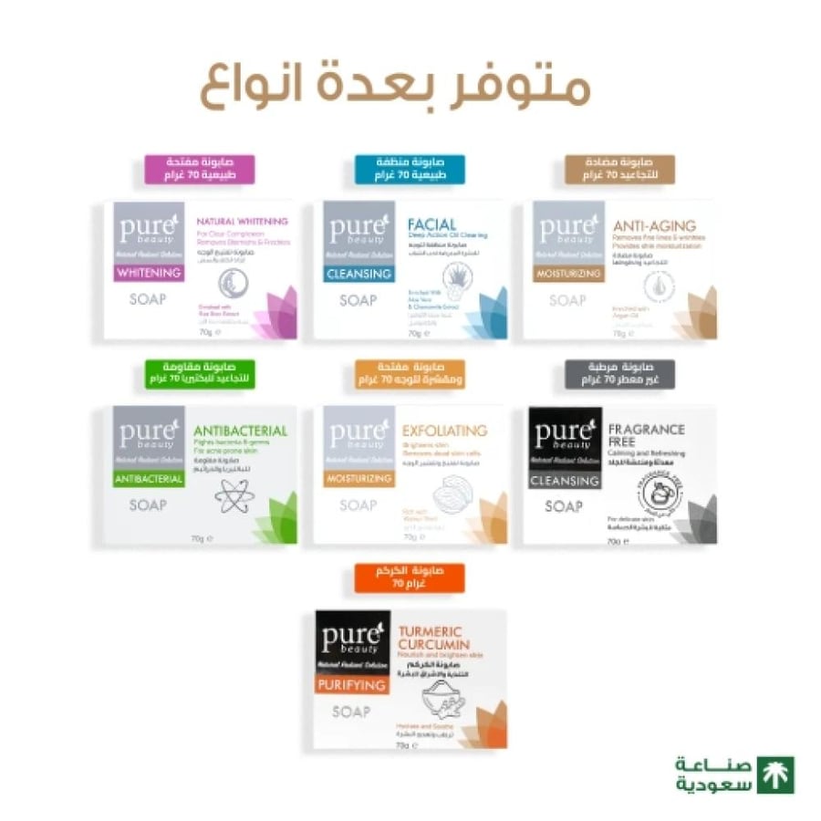 بيور بيوتي صابونة تفتيح وتقشير الوجه 70 جم