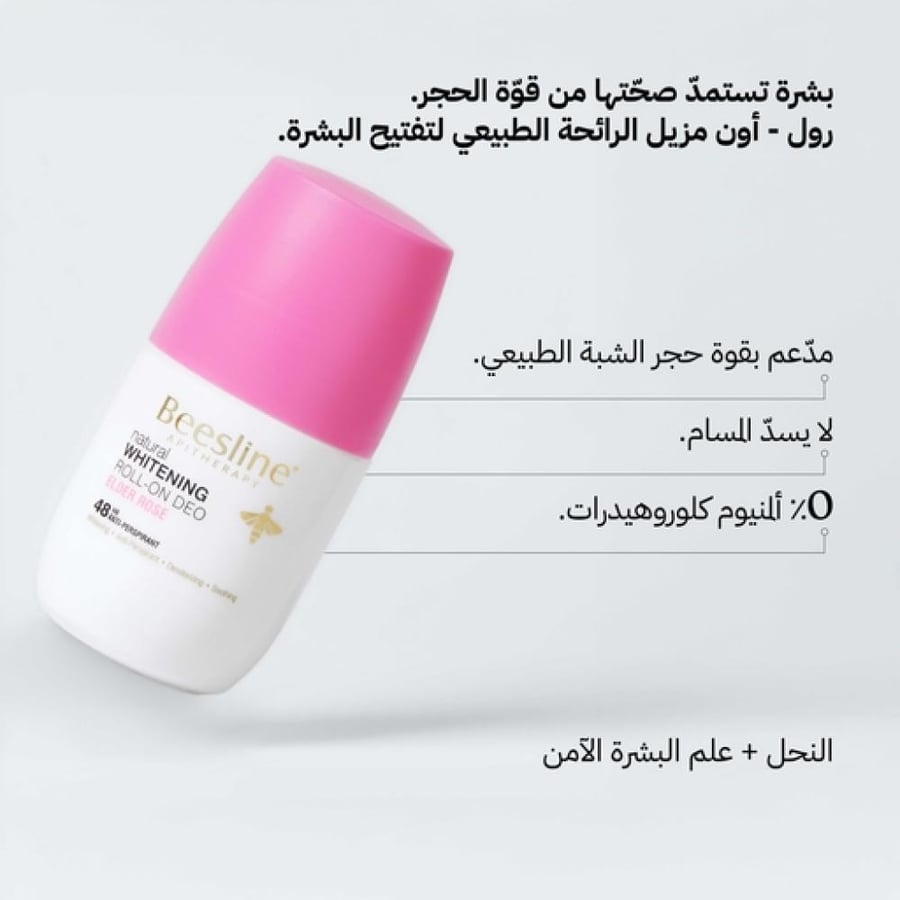 بيزلين مضاد تعرق رول أون لتفتيح البشرة بعطر الورد - 50 مل