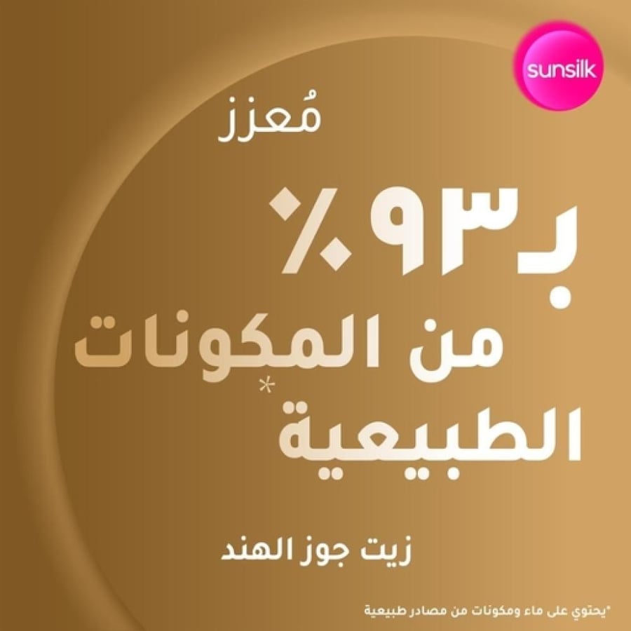 شامبو صانسيلك بزيت جوز الهند المرطب 400 مل
