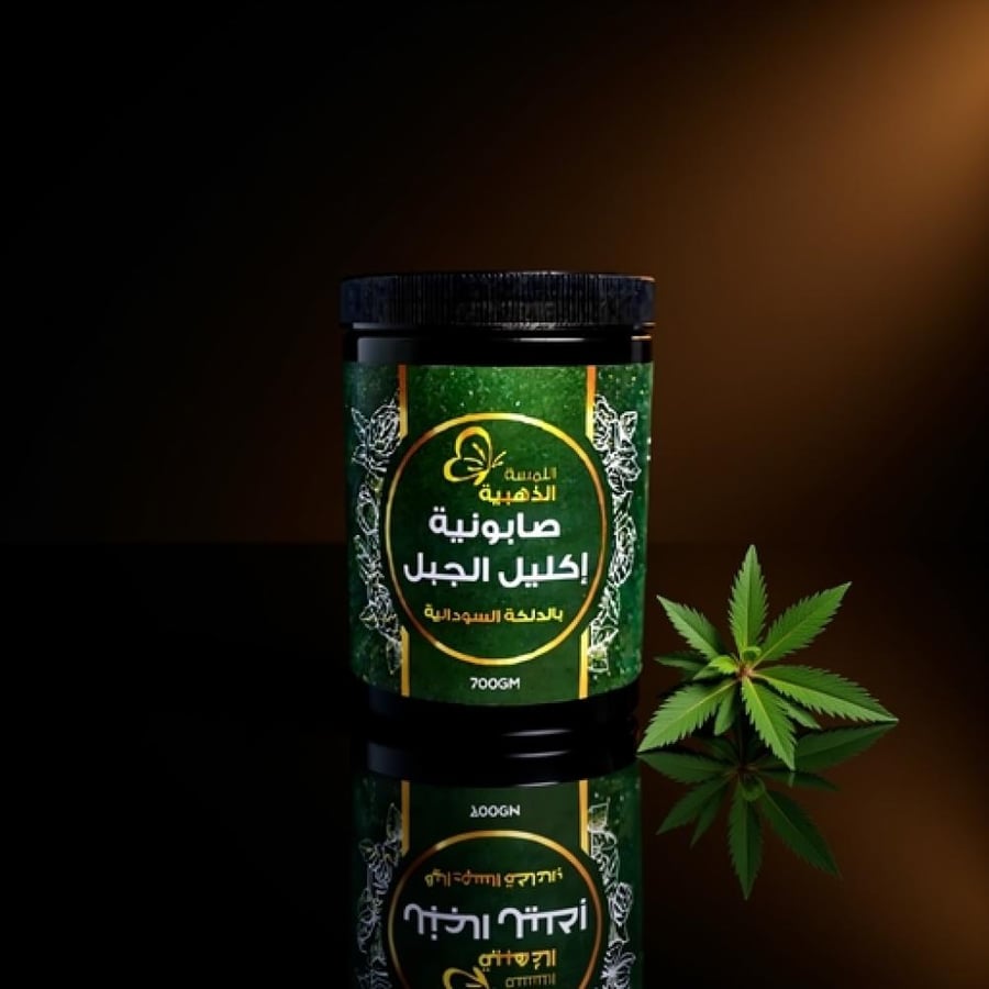 صابونية إكليل الجبل بدلكة سودانية اللمسة الذهبية – 700 جم