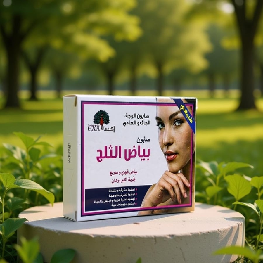 اكسا صابون بياض الثلج للبشرة المشرقة 100 جرام