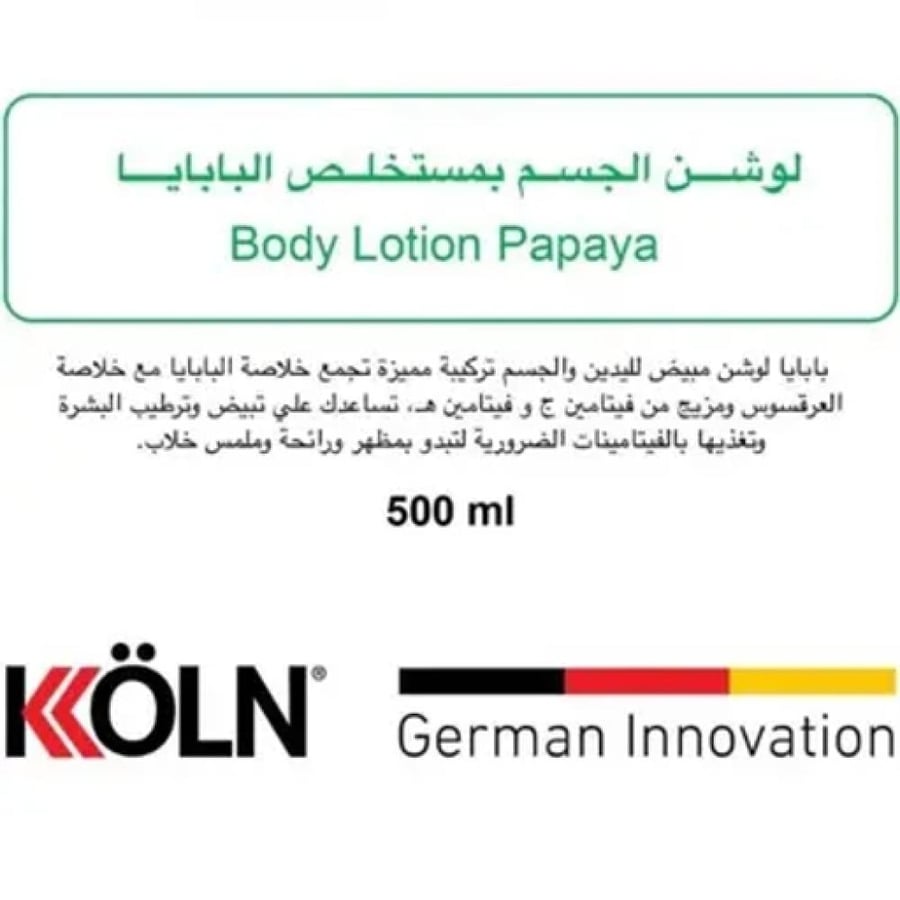 كوفيكس كير لوشن مبيض لليدين والجسم بخلاصة البابايا 500 مل