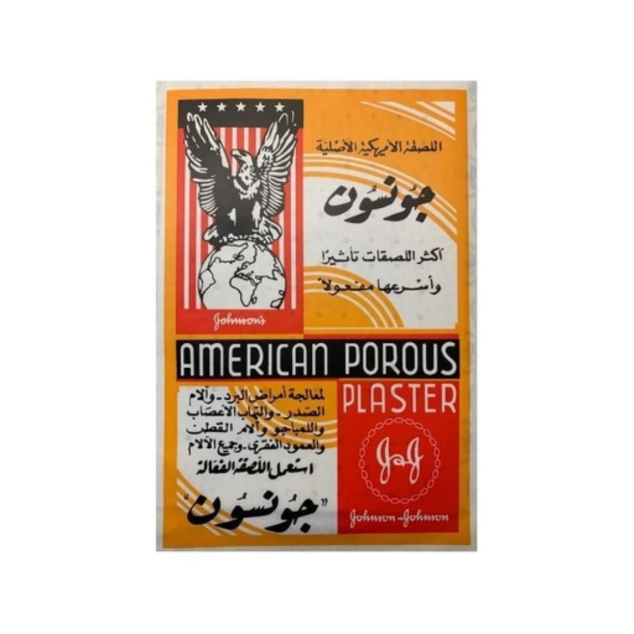 جونسون لصقة الظهر الأمريكية الأصلية