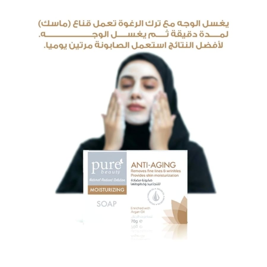 صابونة بيور بيوتي المضادة للتجاعيد 70 جم