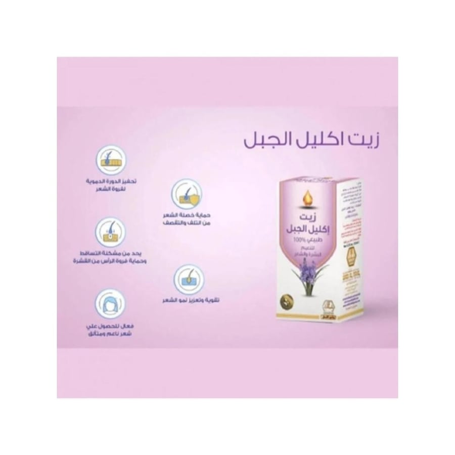 زيت إكليل الجبل من وادي النحل 125 مل