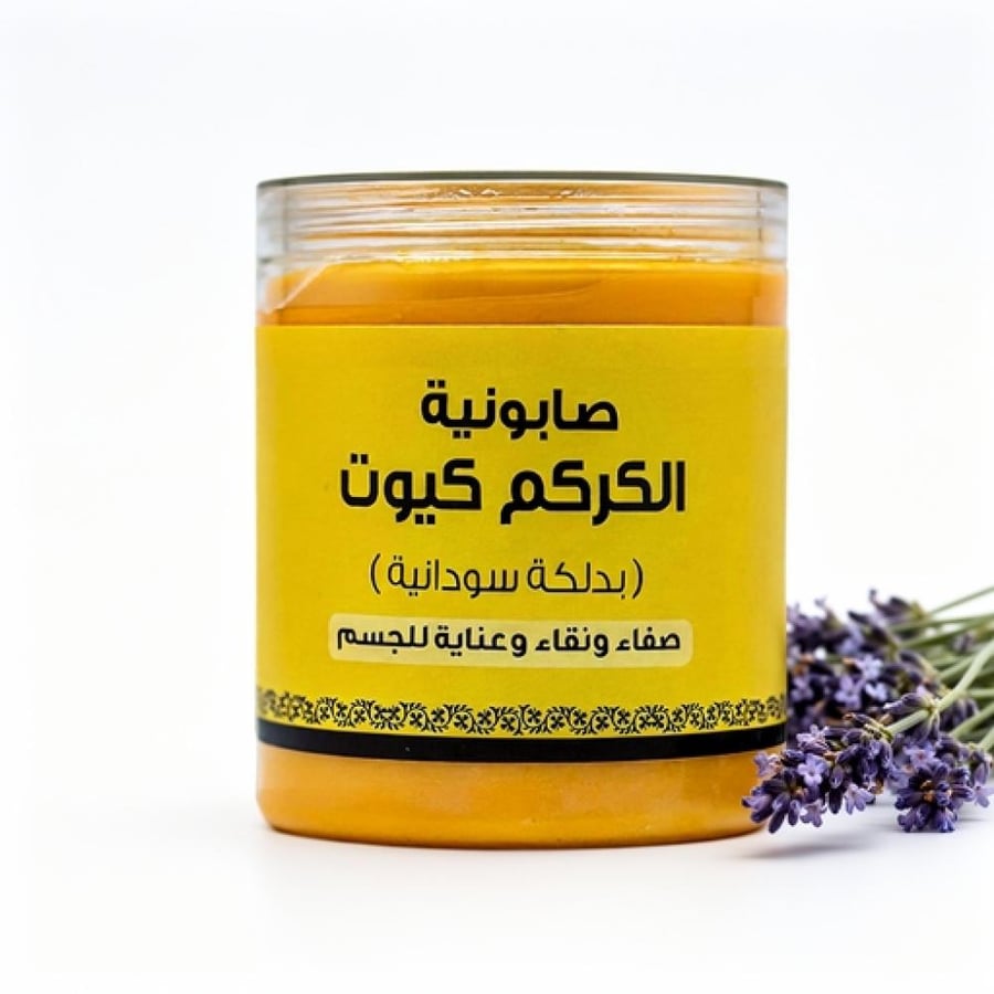 بيوتين اللمسة الناعمة صابون الكركم والدلكة 700 مل