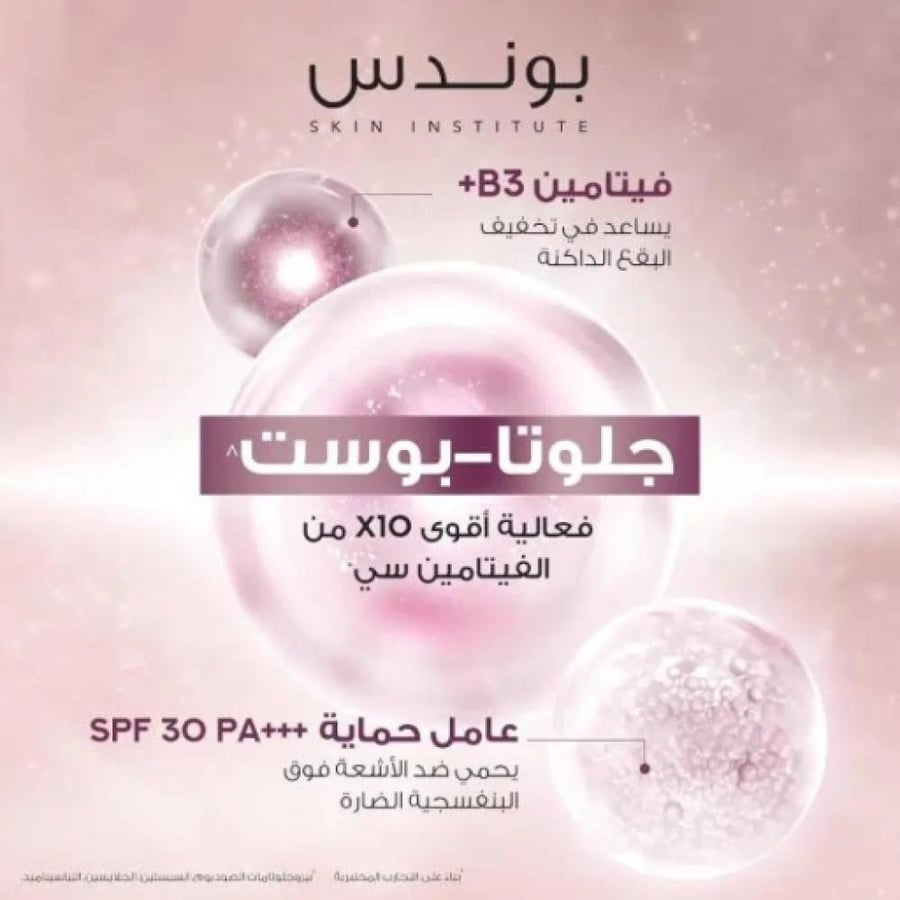 بوندس برايت بيوتي كريم مرطب للوجه بعامل حماية من الشمس 30 - 50 جم