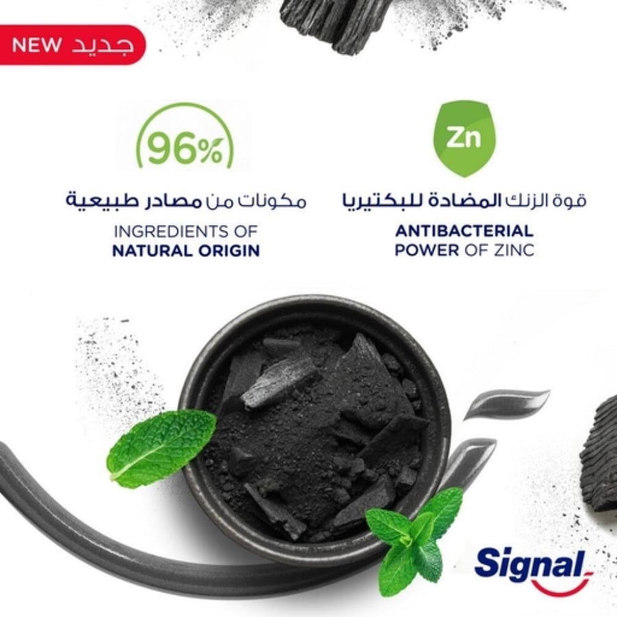 معجون أسنان سيجنال المتكامل 8 بالفحم لتبييض الأسنان 75 مل