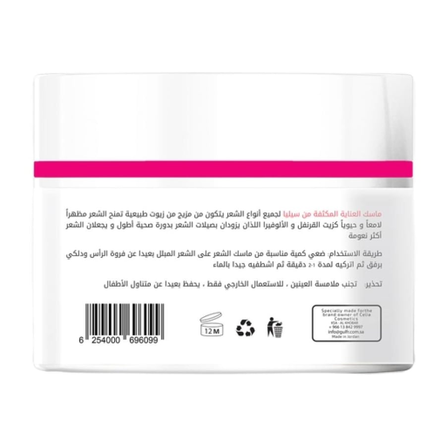 ماسك الشعر بالقرنفل والألوفيرا من سيليا 500 جم