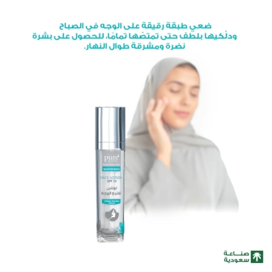 بيور بيوتي لوشن الوجه لتفتيح البشرة مع عامل حماية من الشمس 15 - 50 مل
