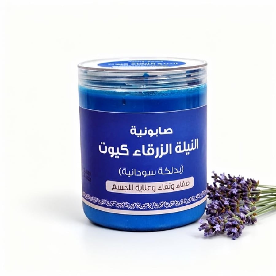 بيوتنتتي اللمسة الناعمة صابونية النيلة الزرقاء كيوت 700 جم