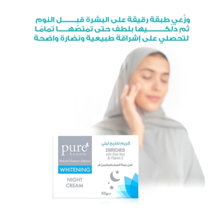 بيور بيوتي كريم تفتيح ليلي 50 جم