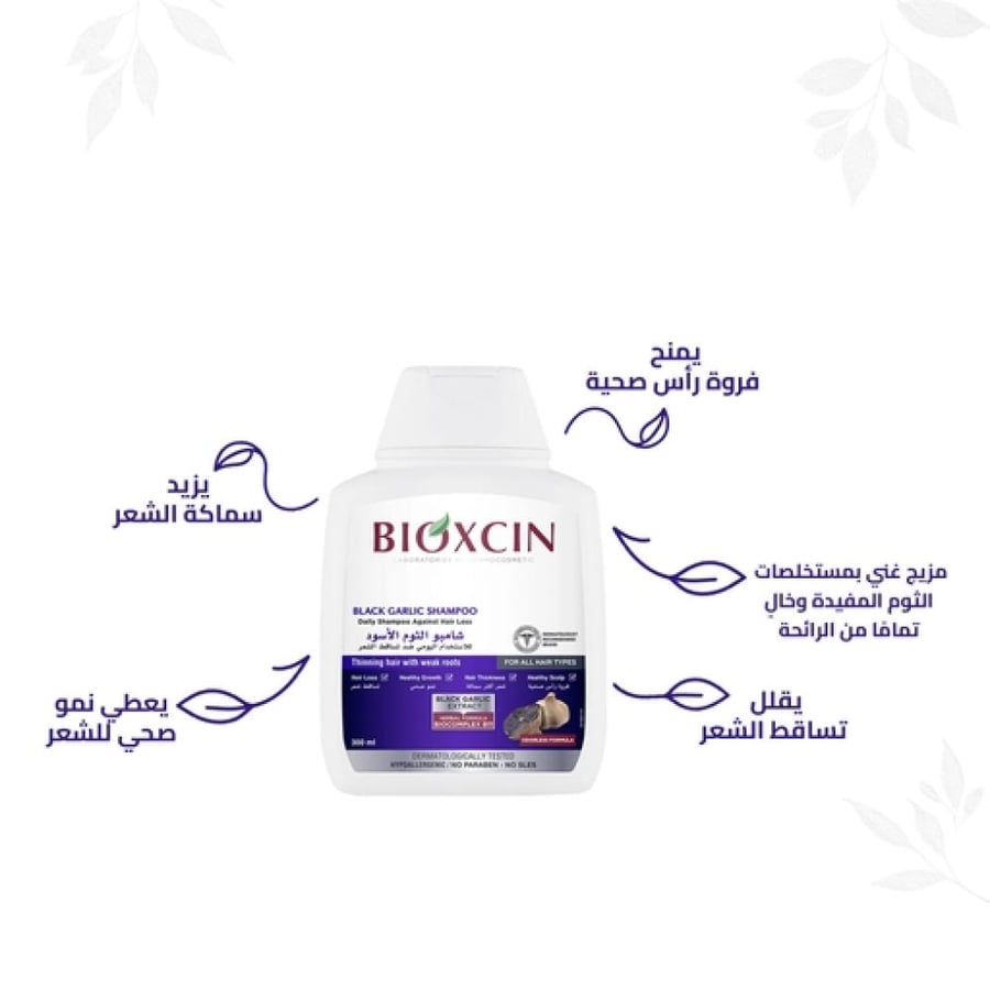 شامبو بيوكسين بالثوم الأسود ضد تساقط الشعر 300 مل