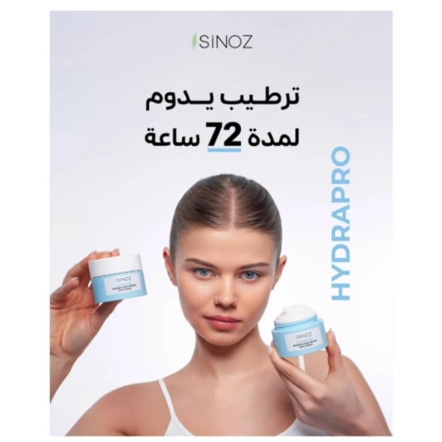سينوز كريم هيدرا برو المرطب المكثف للوجه 50 مل