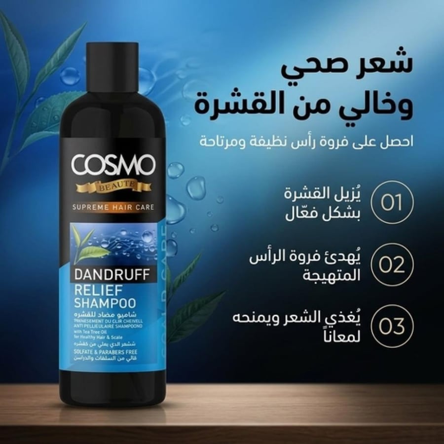 كوزمو بيوتي شامبو بزيت شجرة الشاي المضاد للقشرة 500 مل