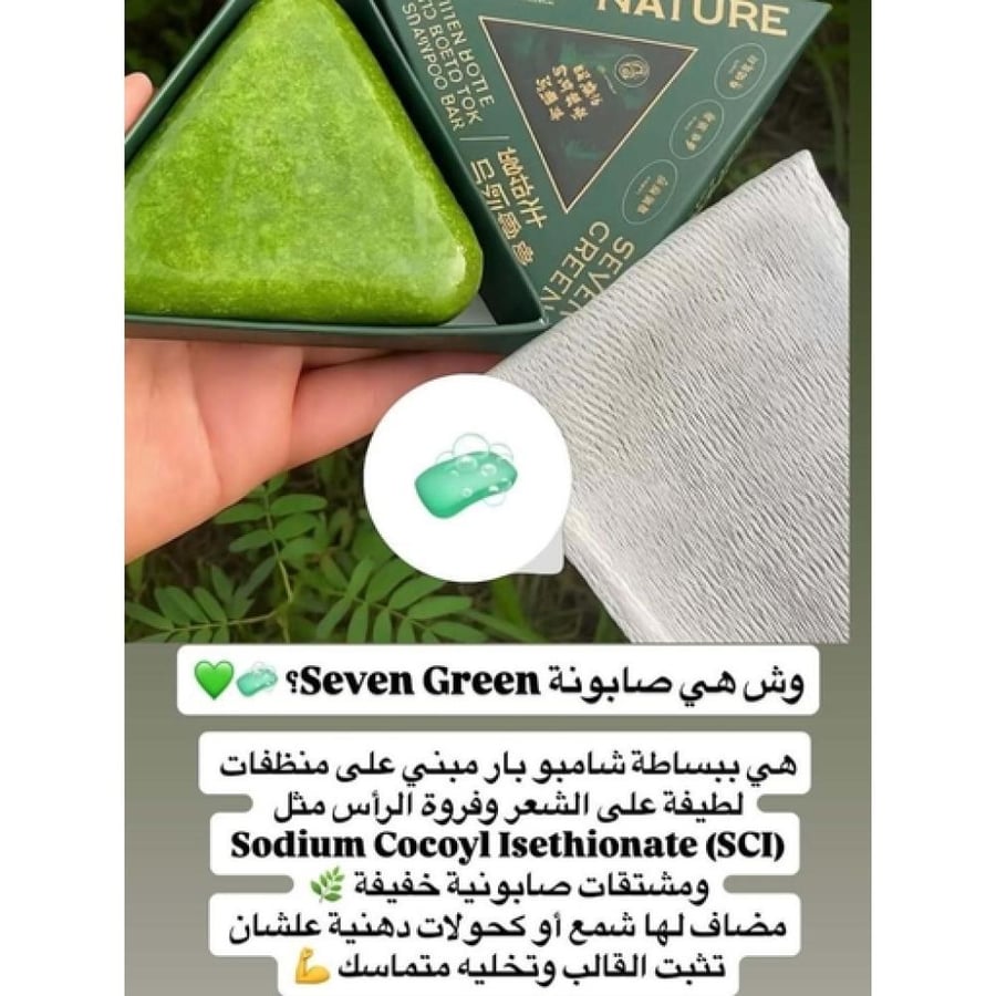 صابونة سيفن جرين بالأعشاب الطبيعية لتقوية الشعر - 120 جم