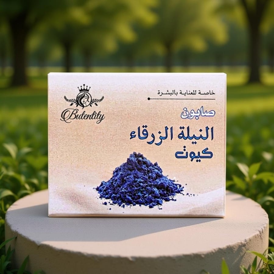 صابون النيلة الزرقاء للعناية بالبشرة 100 جم