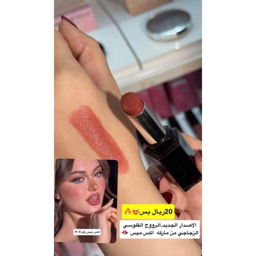 اكس ميس بيوتي قلوب ليب أحمر شفاه كريمي لامع - 05 ليت صن