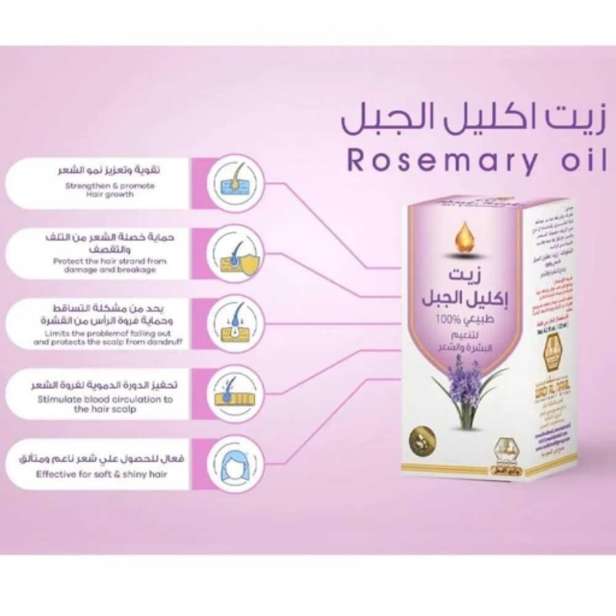 زيت إكليل الجبل من وادي النحل 125 مل
