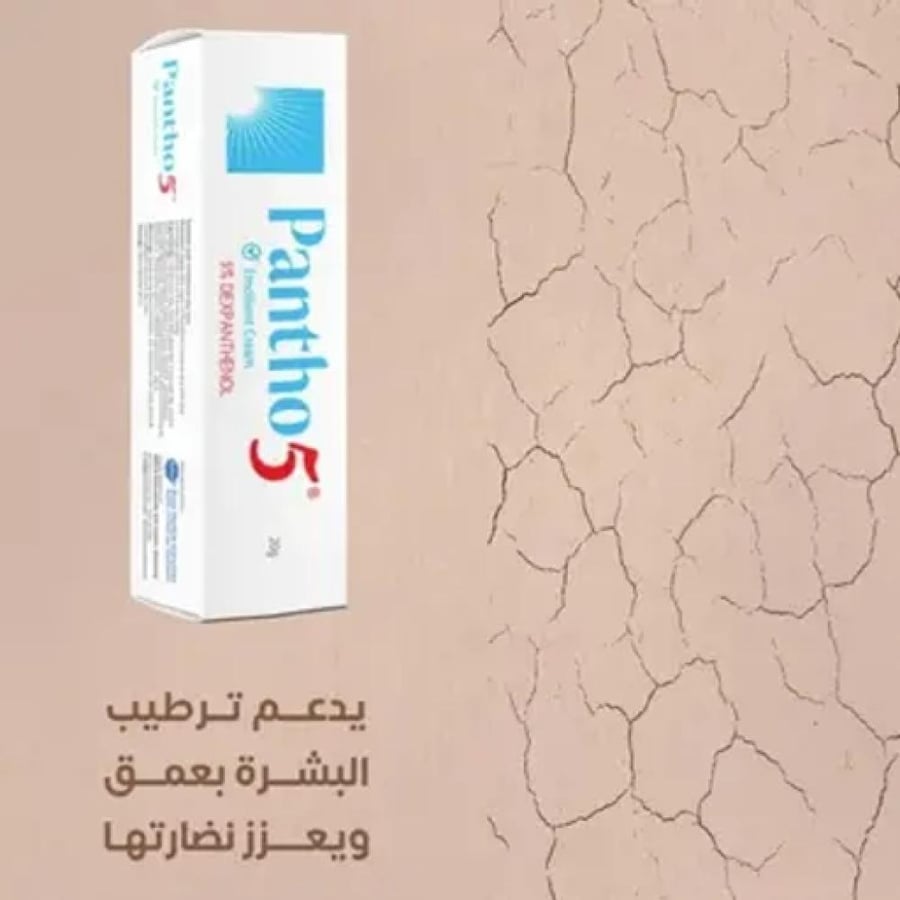 بانثونول 5 كريم مرطب للبشرة الجافة 20 جم