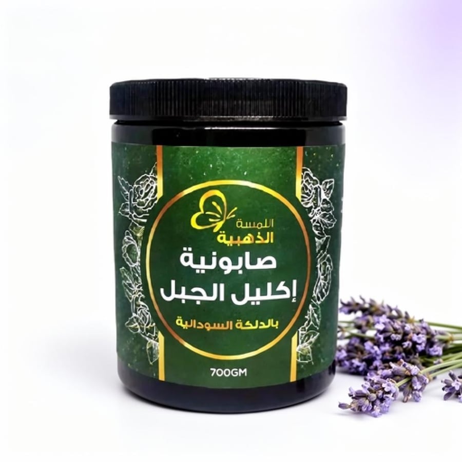 صابونية إكليل الجبل بدلكة سودانية اللمسة الذهبية 700 جم