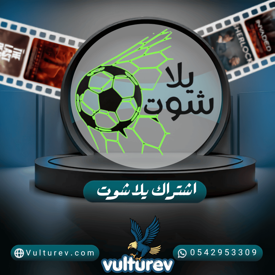 اشتراك يلاشوت 6 شهور