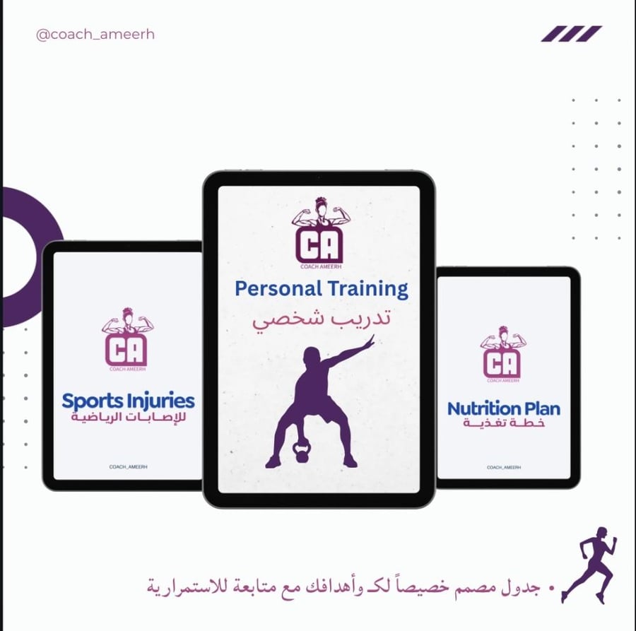تدريب شخصي