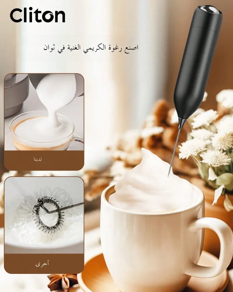 خلاط الحليب بالبطارية الخيار المثالي للقهوة والكابتشينو والشوكولاتة الساخنة