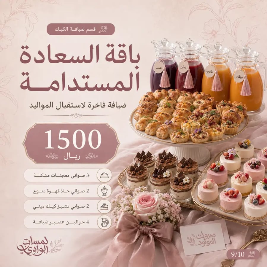 باقة السعادة المستدامة