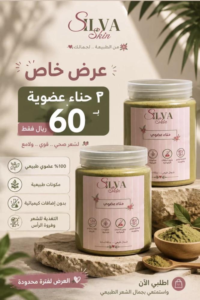 علبتين حناء