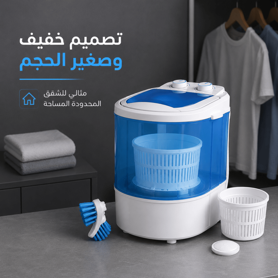 غسالة الأحذية والملابس 2 في 1