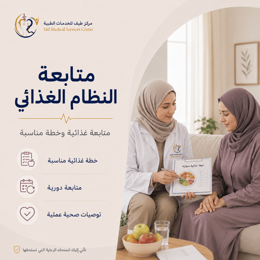 متابعة النظام الغذائي