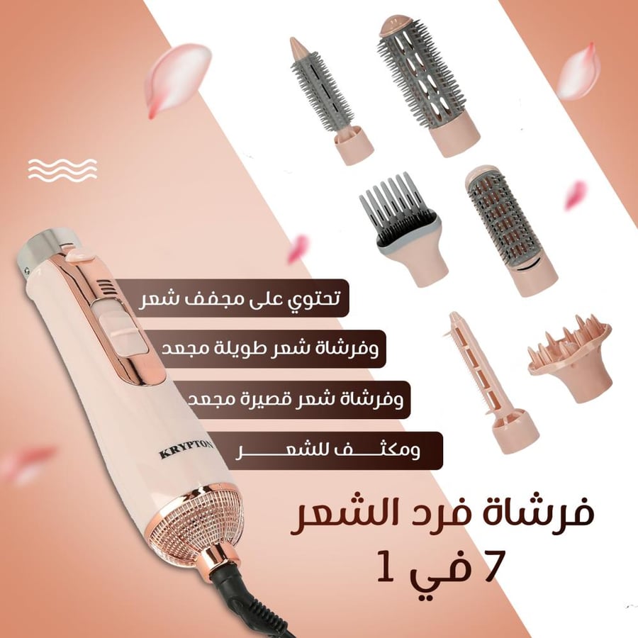 "مجموعة تصفيف وتجعيد الشعر 7 في 1 "