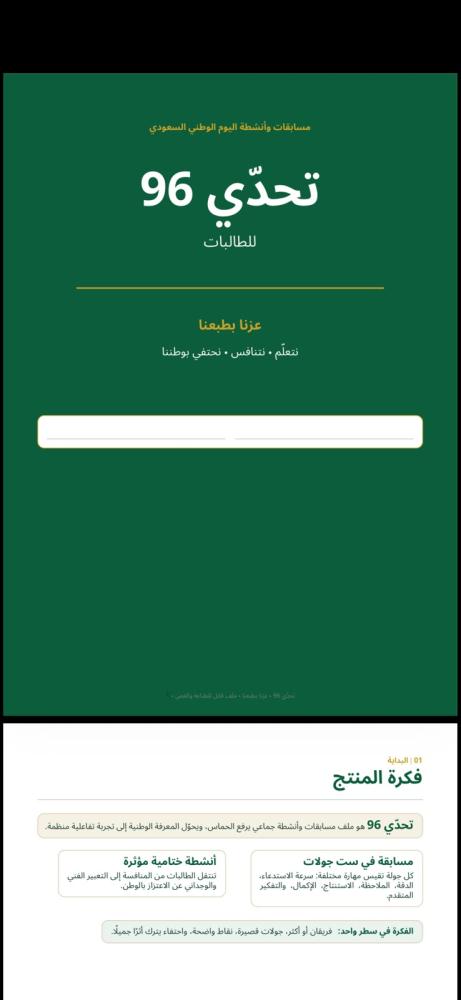 ملف مسابقات وانشطة اليوم الوطني