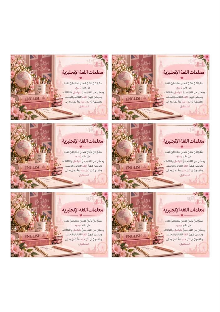 بطاقة المعلم-انجليزي
